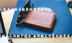 比特币钱包开狗骗局揭秘