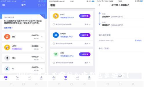 UNi交易使用哪种加密钱包最安全？