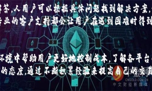    如何在TP钱包上为OKEx支付矿工费？ /   
 guanjianci  TP钱包, OKEx, 矿工费, 加密货币支付 /guanjianci 

引言
在数字货币交易中，了解如何管理和支付矿工费是每一个用户必须掌握的技能，特别是在使用像TP钱包和OKEx这样的交易平台时。矿工费是为了激励矿工在区块链上处理和验证交易而支付的费用，这一费用的高低会直接影响到交易的确认时间和成本。因此，熟悉TP钱包的设置及其与OKEx的互动，将帮助用户更有效地进行交易。

什么是TP钱包？
TP钱包是一种多功能的数字货币钱包，支持多种加密资产的存储、发送和接收。它提供了用户友好的界面，方便用户进行各种交易和管理资产。TP钱包不仅允许用户安全地存储资源，还能直接与多个交易平台对接，方便用户直接进行交易、兑换、以及资产管理。
TP钱包的一大特色是其去中心化的性质，用户的私钥始终由用户自己控制，最大限度地保护了用户的资产安全。此外，TP钱包内置了DApp浏览器，可以让用户直接访问各种区块链应用程序，从而使得整个交易体验更加便捷。

OKEx交易所概述
OKEx作为全球领先的加密货币交易平台之一，为用户提供了丰富的交易选择。用户可以在此进行现货交易、合约交易，以及其他多种金融服务。OKEx平台支持多种加密货币的交易，同时也提供杠杆交易、期权等多种金融衍生品。
OKEx的交易深度和流动性都非常好，对于广大数字货币投资者来说，OKEx是一个值得信赖的平台。用户在OKEx进行交易时，除了需要了解市场情况外，更要注意交易费用的计算和管理，尤其是矿工费的支付问题。

矿工费的定义及其重要性
矿工费，又称为交易费用，是用户在进行区块链交易时支付给矿工的一笔费用。矿工负责将交易信息打包到区块中，同时确保交易的安全性和可靠性。在区块链网络中，交易只会在矿工确认后得以完成，因此支付适当的矿工费可以加快交易的确认速度。
矿工费的重要性体现在多个方面。首先，它直接影响交易的确认时间：矿工越多，确认速度也越快，因此合适的矿工费会让交易更快被执行。其次，矿工费的计算也反映了区块链网络的拥堵情况。在网络繁忙时，矿工费用会相应上涨，用户需要灵活调整以避免过高的交易成本。

如何在TP钱包中设置和支付矿工费？
首先，通过TP钱包的主界面登录账号。在选择发送加密资产的功能时，输入接收方的地址以及需发送的金额。此时，TP钱包会自动为你计算出合适的矿工费。
通常情况下，TP钱包会按当前区块链网络的拥堵情况为你建议一个矿工费的标准，但用户也可以手动调整这一费用。用户可以根据自己的需求，选择高费快速确认或是低费慢些确认的交易方式。
当用户确认交易内容无误后，点击确认发送。这时，TP钱包会自动从用户的账户中扣除对应的矿工费以及交易金额，交易随后随即被提交到区块链网络，由矿工处理。

常见问题及解答

问题一：TP钱包如何确保用户资金的安全？
TP钱包实施了多层安全防护措施，以确保用户的资金安全。首先，TP钱包采用了去中心化存储技术，用户的私钥仅储存在本地设备中，而不存于第三方服务器上。其次，TP钱包支持冷存储技术，用户可以将资产安全地存储在离线设备中，从而避免黑客攻击。而且，TP钱包不断更新其安全协议，以抵御不断增长的网络攻击风险。
此外，TP钱包内置的多重签名和二步验证功能都能进一步加强资产的安全性。用户必须确保在设置这些安全特性时遵循最佳实践，比如定期更改密码，以及在不使用时保持设备的安全锁定。

问题二：如何在TP钱包中管理多种加密货币资产？
TP钱包支持多种加密货币的管理，用户只需在钱包中添加不同的资产，即可便捷地进行管理。首先，用户可以选择“添加资产”选项，然后在搜索框中输入想要添加的币种名称或合约地址，钱包便会自动识别。增加资产后，用户可以查看每种资产的余额、交易历史以及当前市场价。
对于想要管理多种资产的用户而言，可以通过创建子账户的方式将不同的资产分类，这样就能够更加清晰地监控每种资产的状态。此外，用户还可以设置提醒，当某种货币的价格达到目标时，钱包会及时发送通知，以便及时采取行动。

问题三：OKEx的交易费用是如何计算的？
在OKEx进行交易时，用户需要支付的费用主要分为交易手续费和矿工费。交易手续费通常根据不同的资产对而有所不同，同时分为制造和接收两大类，交易量越大，手续费越低。对于VIP用户来说，手续费也会有所折扣。
矿工费的话，OKEx会根据网络的拥堵情况自动计算，并在用户确认交易时显示。用户还可以主动选择支付更高的矿工费，以加快交易的确认速度。在高流量时段，用户需时刻关注矿工费的变动，以确保交易顺利被处理。

问题四：如何选择合适的矿工费？
选择合适的矿工费需要考虑多个因素，包括实时显示的网络拥堵情况、你希望交易被确认的速度，以及个人的预算。通常情况下，TP钱包会根据当前的网络状况给出建议的费用，用户可以根据自己的需求进行调整。对于急于完成交易的用户来说，选用较高的矿工费用会更快得到确认，而不急于完成的交易则可以选择相对较低的费用。
建议用户在交易前可以咨询一些社区或者使用在线的矿工费计算器，以确认当前最佳的费用标准。同时，观察其他用户在类似环境下的费用选择也能为你的决策提供参考。

问题五：在TP钱包中进行错误的支付如何解决？
一旦在TP钱包中完成支付后，交易一旦提交就无法撤回，这是由区块链技术固有的不可逆性所决定的。如果发生错误，例如地址输入错误或金额不对，则需要与接收方联系，看看是否能够退款。许多情况下，尤其在个人对个人的交易中，如果对方正当并善意，可能会愿意帮忙解决这个问题。
因此，建议用户在交易前务必仔细核对所有信息，确保每一个环节都执行无误。此外，建议尽量选择小额交易进行测试，以避免因错误操作造成的资产损失。

问题六：如何查找TP钱包和OKEx的客户支持？
若在使用TP钱包或OKEx时遇到任何问题，用户可以通过各自的官方网站查找相应的客户支持信息。TP钱包提供了详细的帮助中心和常见问题解答，人用户可以根据具体问题找到解决方案。如果已在钱包中，用户也可以通过应用内的反馈渠道进行反馈。
对于OKEx，用户可以通过官方支持页面与客服团队联系，通常会提供在线聊天、邮箱和电话的支持选项。无论是技术问题还是账户问题，及时而专业的客户支持都会让用户在遇到困难时得到有效的帮助。

结论
在使用TP钱包和OKEx进行交易时，支付矿工费无疑是一个重要的一环。合理设置和支付矿工费不仅能有效提升交易的效率，还能在复杂的市场环境中帮助用户更好地控制成本。了解各平台的操作和规则，保持灵活应变的能力，才能为你的加密货币交易之旅增添更多的便利与保障。
无论你是新手还是资深交易者，熟悉如何在TP钱包中设置矿工费并高效地与OKEx平台交互，都是你成功投资的基础。在此过程中，记得保持学习的态度，通过不断积累经验来提高自己的交易技巧。