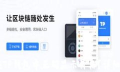SHIB代币如何在TP钱包中正