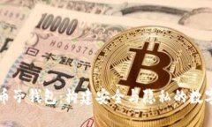 深入了解比特币子钱包：