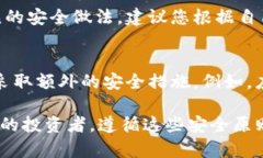 baioti比特币钱包的安全使