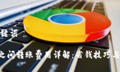 思考和关键词TRX钱包之间