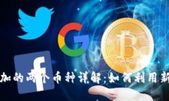 TP钱包升级后新增加的两个