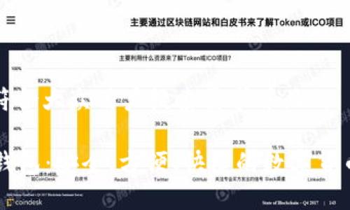 思考一个符合大众用户搜索需求并且的

以太坊PC钱包：安全、方便、快捷的数字货币管理工具