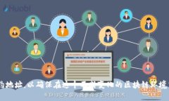   如何在TP钱包中找到合约