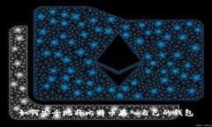 如何安全地将比特币存入
