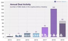 如何使用TokenPocket钱包：全