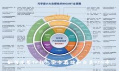 如何使用TP钱包安全存储和