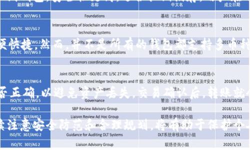 比特币钱包推荐：选择适合你的最佳钱包
比特币钱包, 钱包推荐, 数字货币, 钱包安全/guanjianci

随着比特币和其他加密货币的加速普及，越来越多的人开始关注比特币钱包的选择。一个安全、可靠且功能强大的比特币钱包，对于用户的数字货币管理至关重要。本文将为你详细介绍比特币钱包的种类、功能，以及如何选择适合自己的比特币钱包。

比特币钱包的类型
比特币钱包主要分为以下几种类型：
ul
    listrong软件钱包：/strong软件钱包可以进一步分为桌面钱包、移动钱包和网页钱包。桌面钱包安装在个人计算设备上，安全性高，但较为不便；移动钱包适合日常使用，便于随时随地进行交易；网页钱包则提供在线访问，便于快速交易，但安全性稍逊。/li
    listrong硬件钱包：/strong硬件钱包是一种专门用于存储数字货币的物理设备，具有非常高的安全性，适合长时间持有比特币的用户。/li
    listrong纸钱包：/strong纸钱包是在纸上打印出的比特币公钥和私钥，提供了一种离线存储方式，防止网络攻击，但也存在易损坏和丢失的风险。/li
/ul

如何选择合适的比特币钱包
选择比特币钱包时，需要考虑以下几个因素：
ol
    listrong安全性：/strong安全性是选择钱包时最重要的因素。硬件钱包和纸钱包在安全性上通常更为突出。确保选择具有强大加密技术和种子备份功能的钱包。/li
    listrong使用便捷性：/strong用户体验和操作界面也很关键。选择一个界面友好、操作简单的钱包，可以提高你的使用效率。/li
    listrong支持的加密货币种类：/strong如果你打算投资多种加密货币，选择一个支持多种币种的钱包，会更加便利。/li
    listrong社区和客户支持：/strong选择一个用户社区活跃且能够提供良好客户服务的钱包，可以帮助你在使用过程中解决各种问题。/li
/ol

比特币钱包的安全性考虑
当谈到比特币钱包的安全性时，有几个关键点需要考虑：
ul
    listrong私钥管理：/strong私钥是访问比特币的关键，绝不能泄露。无论是选择软件钱包还是硬件钱包，都要确保私钥的安全性。/li
    listrong备份和恢复：/strong确保你有足够的备份措施，以防万一钱包丢失或损坏。许多钱包提供种子短语作为备份，用户需要妥善保管。/li
    listrong双重认证：/strong部分钱包提供双重认证功能，增强账户安全性，这一功能非常推荐开启。/li
/ul

比特币钱包的交易费用
每次进行比特币交易时，都会产生一定的交易费用。不同钱包可能会有不同的费用政策。交易费用通常受以下几种因素影响：
ul
    listrong网络拥堵程度：/strong在网络拥堵时，建议支付较高的交易费用，以加快交易确认速度。/li
    listrong钱包收费政策：/strong不同钱包可能会根据服务性质收取不同的费用。有些钱包可能会提供较高的灵活性，让用户选择支付的交易费用。/li
/ul

常见比特币钱包推荐
以下是一些知名的比特币钱包推荐：
ul
    listrong硬件钱包：/strongLedger Nano S、Trezor，安全性极高，适合长期投资者。/li
    listrong软件钱包：/strongExodus、Electrum，用户体验友好，适合日常交易。/li
    listrong移动钱包：/strongTrust Wallet、Coinomi，适合需要随时随地进行交易的用户。/li
/ul

比特币钱包的未来发展趋势
随着区块链技术的不断发展和用户需求的升级，比特币钱包的未来也将在以下几个方面发生显著变化：
ul
    listrong更强的安全性：/strong未来钱包将集成更先进的安全技术，例如生物识别、智能合约等，以提高用户资产的安全性。/li
    listrong多功能性：/strong越来越多的钱包将集成交易、借贷、质押等功能，未来的钱包不仅是资产管理工具。/li
    listrong用户体验：/strong未来钱包将更加注重用户体验，通过简化操作和美观的界面，吸引更多用户。/li
/ul

常见问题解答

1. 比特币钱包安全吗？
比特币钱包的安全性受多种因素的影响，包括钱包的类型、安全措施、私钥管理等。硬件钱包通常被认为是最安全的选择，因为它们离线存储私钥，不容易受到黑客攻击。软件钱包相对便捷，但需要用户实施良好的安全措施，如定期备份私钥和启用双重认证。选择信誉良好的钱包及及时更新软件也是保护比特币资产安全的关键。

2. 比特币钱包需要收费吗？
大部分比特币钱包本身是免费的，但在转账或提取时，用户通常需要支付网络交易费用。此外，有一些钱包提供额外的服务和功能，可能会收取一定的服务费用。在选择钱包时，用户应注意各个钱包的费用政策，避免不必要的支出。

3. 如何备份比特币钱包？
备份比特币钱包时，关键是备份好你的私钥或种子短语。每个钱包软件通常都会提供备份选项，用户可以将私钥或恢复短语书写下来，保存在安全的地方。此外，定期备份和保持多个备份副本，可以有效防止资产丢失的风险。务必确保备份存放的位置安全，以避免被人盗取或破坏。

4. 什么是热钱包与冷钱包？
热钱包指的是连接到互联网的钱包，适合频繁交易的用户，方便快捷，但安全性相对较低。而冷钱包是指离线存储比特币的方式，如硬件钱包和纸钱包，安全性更高，适合长期储存。用户在选择钱包时，可以根据个人的交易频率和安全需求，决定使用热钱包还是冷钱包，甚至是两者结合。

5. 比特币钱包能同时存储多种币吗？
有些比特币钱包支持多种数字货币的存储，例如Exodus和Coinomi等多币种钱包。这种钱包可以让用户在一个平台上管理多种加密资产，方便快捷。然而，并不是所有的钱包都支持多币种，因此在选择钱包时，用户应确认所选钱包是否满足自己的需求。

6. 如何转移比特币到其他钱包？
将比特币转移到其他钱包通常比较简单。用户只需在现有钱包中选择转账功能，并输入目标钱包的地址和转账金额。注意检查输入的地址是否正确，以避免资产丢失。交易确认后，转账就会在区块链网络中进行处理，最终送达指定的钱包。

通过了解比特币钱包的类型、特点以及选择建议，用户可以找到最适合自己的钱包，以更好地进行数字资产的管理。在使用比特币钱包时，持续注意安全防范和合理规划，将有助于保护个人资产的安全，并提高数字货币投资的效率。