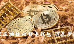 如何下载安装区块链比特