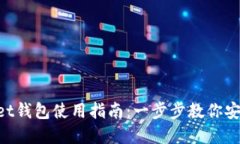 波场TokenPocket钱包使用指南