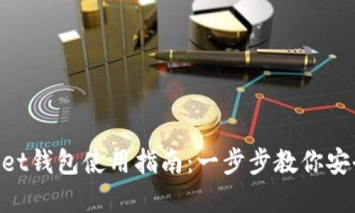 波场TokenPocket钱包使用指南：一步步教你安全管理加密资产