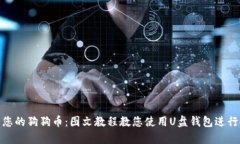 轻松管理您的狗狗币：图