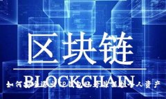 如何安全退出TP钱包账号并