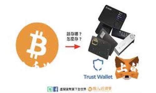 全面解析比特币冷钱包在iOS上的使用与优势