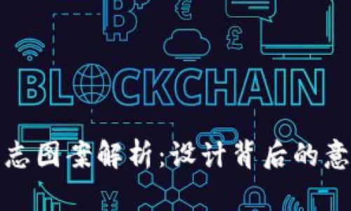 TP钱包标志图案解析：设计背后的意义与变化