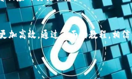    TP钱包安卓版下载与使用全攻略 / 

 guanjianci  TP钱包下载, 安卓版钱包, 加密货币, 数字资产管理 /guanjianci 

一、TP钱包概述
TP钱包是一款专为区块链数字资产管理而设计的移动钱包。其界面友好，支持多种主流的加密货币，为用户提供一个安全、便捷的资产管理平台。TP钱包不仅提供了币种存储、转账、交易等基本功能，还集成了去中心化交易所的功能，使得用户可以随时随地进行数字资产交易。

随着区块链技术的普及，越来越多的人开始关注数字资产的存储与管理。TP钱包凭借其强大的功能和良好的用户体验，迅速占据了市场的一席之地。无论你是加密货币新手还是资深投资者，TP钱包都能为你提供值得信赖的服务。

二、TP钱包安卓版下载步骤
下载TP钱包的过程相对简单，但为了确保用户的安全性，建议遵循以下步骤：

h41.访问官方网站或正规应用商店/h4
首先，用户可以访问TP钱包的官方网站（通常是tpwallet.com），或者在安卓设备的应用商店（如Google Play）中搜索“TP钱包”。在下载时，一定要确保选择正确的应用程序，以避免下载到恶意软件。

h42. 点击下载按钮/h4
在官网或应用商店找到TP钱包后，点击下载按钮。下载的文件通常是一个APK文件，这种文件是安卓应用程序的安装文件。

h43. 安装应用/h4
下载完成后，用户可以在“下载”文件夹找到APK文件。点击文件，系统会提示进行安装。在安装过程中，如果手机设置了未知来源的限制，需要在设置中打开“允许未知来源应用的安装”选项。

h44. 注册账户或导入钱包/h4
安装完成后，打开TP钱包应用。用户可以选择注册一个新账户或导入已有的钱包。在注册新账户时，请务必记住你的助记词，这将用于账户恢复。

三、TP钱包的安全性
安全性是数字资产钱包最重要的方面之一。TP钱包采用了多层安全机制来保护用户的资金和隐私。

h41. 私钥保管/h4
TP钱包不存储用户的私钥，所有的私钥均由用户自行保管。这意味着即使TP钱包服务器遭受攻击，攻击者也无法获取用户的私钥。用户应该妥善保管私钥，并在必要时备份。

h42. 多重身份验证/h4
为了增强账户的安全性，TP钱包支持多重身份验证（MFA）。用户在进行重要操作（如转账）时，会被要求输入额外的验证码。这有效减少了账户被盗的风险。

h43. 杜绝网络钓鱼/h4
TP钱包还提供了防止网络钓鱼的功能，警告用户输入敏感信息时的风险。这有助于用户识别伪造网站，保护资产安全。

四、TP钱包的功能介绍
TP钱包不仅是一款普通的数字资产存储工具，它还集成了多种先进的功能，让用户的资产管理更加高效与灵活。

h41. 多币种支持/h4
TP钱包支持多种加密货币，包括但不限于比特币、以太坊、莱特币等。用户可以在一个钱包中管理多种资产，避免了频繁切换钱包的麻烦。

h42. 交易功能/h4
TP钱包内置的去中心化交易所功能允许用户直接在钱包内进行交易，无需中介。这不仅能节省时间，还能降低交易手续费，让交易更加透明。

h43. 资产分析工具/h4
TP钱包还提供了资产分析工具，用户可以随时查看自己所持资产的价值变化，并根据市场行情进行决策。这对投资者而言是一个非常实用的功能。

五、用户常见问题
h41.TP钱包是否免费？/h4
是的，TP钱包的下载和注册是免费的。用户在使用一些高级功能或进行交易时可能会产生手续费，但钱包本身没有使用费用。

h42. 如何恢复我的TP钱包？/h4
如果用户遗忘了登录信息或丢失了手机，可以通过备份的助记词来恢复钱包。打开TP钱包，选择“恢复钱包”，输入助记词后即可找回。请确保助记词的安全性，避免泄漏。

h43. 如何确保TP钱包的安全性？/h4
确保安全的关键是用户的自身保护措施。建议启用多重身份验证，不随便点击陌生链接，定期更新应用版本，并妥善保管私钥和助记词，定期备份数据。

h44. TP钱包支持哪种平台？/h4
TP钱包有安卓版和iOS版，适合主流手机用户。用户可根据自己的设备下载相应版本的TP钱包，提高数字资产管理的便利性。

h45. 是否可以将TP钱包与硬件钱包结合使用？/h4
是的，TP钱包支持与硬件钱包结合使用，以增强安全性。如果你有大量资产，建议将一些资产转移到硬件钱包中进行长久保存。

h46. 如何进行资产转账？/h4
在TP钱包内进行资产转账非常简单，用户只需选择要转出的币种，输入收款地址和转账金额，确认信息无误后即可完成转账。转账后，用户可以在交易记录中查看相应的交易状态。

六、总结
TP钱包是一款功能强大且安全性高的数字资产管理工具。它不仅支持多种加密货币，还提供去中心化交易和资产分析等丰富功能，让用户的数字资产管理变得更加高效。通过上面的教程，相信你已经掌握了如何下载和使用TP钱包的各个步骤。随着区块链技术的发展，越来越多的用户开始参与到数字资产的投资中，而TP钱包将是你不可或缺的好帮手。

以上内容简单介绍了TP wallet的下载及使用，希望大家能够顺利的使用这款优秀的数字资产管理工具，不断提升自己的投资能力与安全意识。