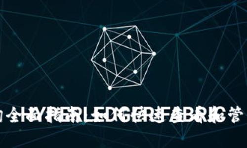 TP钱包质押查询全面指南：如何快速查看和管理您的数字资产