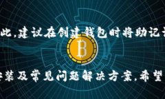   如何下载TP钱包及常见问