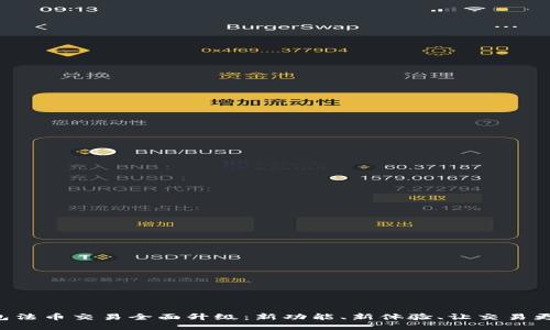 TP钱包法币交易全面升级：新功能、新体验、让交易更便捷!