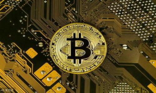    如何选择合适的比特币钱包：深度解析比特派钱包  / 
 guanjianci  比特币钱包, 比特派, 数字货币, 安全性  /guanjianci 

 引言 
 随着比特币的逐渐普及，越来越多的人开始关注如何安全地存储他们的数字资产。比特币钱包作为存储比特币及其他数字货币的工具，扮演着至关重要的角色。市面上有多种类型的比特币钱包，每种钱包都有其优缺点。比特派作为一款相对新兴的比特币钱包，因其独特的功能和使用体验受到了许多用户的喜爱。本文将深入分析比特派钱包的特性、安全性、操作步骤及其与其他钱包的对比，帮助用户更好地选择适合自己的比特币钱包。 

 一、比特派钱包的基本介绍 
 比特派（Bitpie）是一款专为数字货币爱好者设计的综合性钱包应用。它不仅支持比特币，还支持以太坊、波场等多种数字货币。比特派致力于为用户提供安全、便捷、多功能的区块链资产管理服务。用户可以通过比特派钱包进行资产的存储、转账、交易等操作，方便用户在数字货币的世界中自由探索与投资。 

 二、比特派钱包的主要功能 
 比特派钱包的主要功能如下：
ul
  listrong多币种支持：/strong 比特派钱包支持多种主流数字货币，让用户可以轻松管理不同的资产。/li
  listrong安全性：/strong 比特派钱包采用了多重安全机制，包括私钥的本地存储和多重签名技术，确保用户的资产安全。/li
  listrong方便的操作界面：/strong 比特派钱包的用户界面，使得无论是新手还是资深用户都能轻松上手。/li
  listrong内置交易所功能：/strong 用户可以在比特派内直接进行数字货币交易，无需额外下载其他应用。/li
/ul

 三、比特派钱包的安全性分析 
 对于数字货币的投资者而言，钱包的安全性至关重要。比特派钱包在安全性方面采取了一系列措施来保护用户资产：
ul
  listrong私钥控制：/strong 用户的私钥存储在本地设备上，而不是服务器，避免了中心化服务器被攻击的风险。/li
  listrong多重签名：/strong 对于大额交易，用户可以选择启用多重签名，提高账户的安全性。/li
  listrong数据加密：/strong 比特派对用户数据进行了加密处理，进一步增强了隐私保护。/li
/ul
 尽管如此，用户在使用比特派钱包时仍需注意安全，避免使用简单密码，定期更新安全设置等。 

 四、如何使用比特派钱包 
 使用比特派钱包的步骤非常简单，下面将具体介绍如何下载、安装及使用这款钱包：
h4 1. 下载与安装 /h4
 用户可以在比特派官网或各大应用商店（如Google Play和App Store）下载比特派钱包应用。安装过程类似于其他应用，只需遵循界面提示完成即可。

h4 2. 创建钱包 /h4
 安装完毕后，打开比特派钱包应用，用户可以选择创建一个新钱包或导入已有钱包。创建新钱包时，会生成一组助记词，用于恢复访问，请将助记词安全保存。

h4 3. 添加数字资产 /h4
 用户可以在钱包内添加比特币或其他数字货币，通过购买、转账等方式获取资产。比特派支持多种方式获取数字货币，如链接交易所账户进行交易等。

h4 4. 进行操作 /h4
 用户可以在比特派钱包中轻松完成转账、交易等操作，操作界面友好，用户可以快速找到所需功能。

 五、与其他比特币钱包的对比 
 比特派钱包的竞争对手包括老牌钱包如Blockchain和Coinbase等。以下是比特派钱包与这些钱包的对比：
ul
  listrong功能丰富度：/strong 比特派钱包支持更多币种，同时内置交易功能增强了其功能丰富度。/li
  listrong安全性：/strong 相较于其他钱包，比特派强调去中心化，私钥存放在本地，减轻了安全隐患。/li
  listrong用户体验：/strong 比特派简洁直观的操作界面相较于其他复杂界面更适合新手用户。/li
/ul
 在选择比特币钱包时，用户应根据自己的实际需求和使用习惯进行选择，选择最合适自己的钱包。 

 六、总结与展望 
 随着区块链技术的发展和数字货币的普及，数字资产的管理与存储安全变得尤为重要。比特派钱包凭借其多功能性、安全性和良好的用户体验正在成为越来越多用户的选择。 
 尽管如此，用户在使用数字钱包时仍需保持警惕，定期更新安全措施，确保资产安全。未来，随着技术的不断发展，我们可以期待比特币钱包在安全性和功能性上有更大突破，使得用户在投资数字资产时更加安心。 

 相关问题解答 
 1. 比特派钱包的私钥存储在哪里？ 
 比特派钱包采用去中心化的存储方式，用户的私钥将在本地设备上保存，而不是服务器。这种方式有效避免了中心化服务器的潜在安全风险，使得用户对自己的资产拥有更多的控制权。 
 因此，用户在创建钱包时会被要求生成助记词，这组助记词不仅用于恢复钱包，还非常关键地确保私钥的安全。用户需妥善保存此助记词，任何人只要拥有助记词，即可完全控制钱包中的资产。 

 2. 比特派钱包有交易费用吗？ 
 比特派钱包在进行转账或交易时会涉及到一定的网络费用（矿工费）。这笔费用是支付给区块链网络，作为验证交易的奖励。不同的交易会有不同的矿工费用，主要受交易的网络拥堵情况以及交易的复杂程度影响。 
 用户可以根据自己的需求选择支付的矿工费，一般来说，选择较高的费用可以接受更快的交易确认时间，而选择较低的费用则可能导致交易确认时间延长。 

 3. 比特派钱包支持哪些数字货币？ 
 比特派钱包支持多种主流数字货币的存储与交易。这些数字货币包括比特币（BTC）、以太坊（ETH）、波场（TRX）、莱特币（LTC）等。 
 此外，比特派钱包会随着市场的发展不断更新支持的数字货币种类，用户可在比特派官网或客户端中查阅最新的信息。用户在选择钱包时，确保选择那些支持其所持资产的数字货币的钱包，将确保其更加方便的进行管理和交易。 

 4. 如何恢复比特派钱包？ 
 如果用户需要恢复比特派钱包，可以使用在创建钱包时生成的助记词。只需在比特派钱包应用中选择“导入钱包”，然后输入助记词，系统会自动识别并加载相关的资产。 
 用户必须确保助记词的准确性，任何错误都可能导致钱包无法恢复。为了最大化保护用户的资产，建议用户将助记词妥善保管，不要与他人分享。 

 5. 比特派钱包的安全性如何？ 
 比特派钱包在安全性方面进行了多层次的设计。用户的私钥和助记词存储在本地，不会上传至任何云端。同时，比特派采取多重签名机制，大额交易的用户可以选择增加额外的安全层次。 
 此外，钱包内的资产数据经过加密处理，进一步保护用户的隐私。尽管比特派钱包在安全设计上尚有诸多措施，用户依然需要提高自身的安全意识，例如定期更换密码、开启双重认证等。 

 6. 比特派的客服支持如何？ 
 比特派钱包提供了多渠道的客户支持，包括常见问题解答、在线客服等。用户可以在应用内找到支持页面，查阅常见问题的答案，或直接联系在线客服解决个性化问题。 
 为了提高用户体验，比特派还提供了多种语言的支持，确保全球用户在使用比特派钱包时都能获得便利。用户也可以浏览比特派的社交媒体平台，获取最新的信息和更新。 

以上内容仅为示例不完整，若需完整2800字以上的详细内容，请继续查询相关信息或进行更深入的研究和撰写。