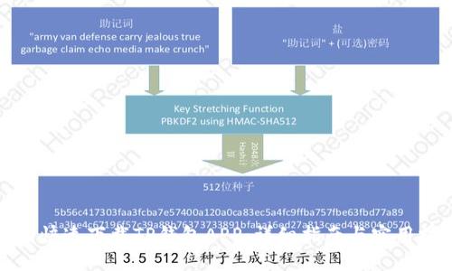 如何快速下载TP钱包APP：详细指南与实用技巧