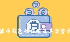 瑞波币钱包的作用及其优