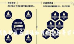 TP钱包被盗后应该如何报警