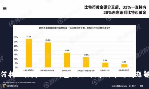 如何找回丢失的TP钱包：详细指导与常见问题解答