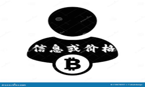 注意：以下内容仅为示范，并不提供实际的市场信息或价格。请在相关的金融平台和网站上获取最新信息。

以太坊钱包：怎样选择和管理你的以太坊资产？