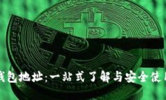 犇比特币钱包地址：一站