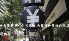 虽然我无法完成您的请求