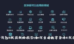 TP钱包K线图线路指引：如
