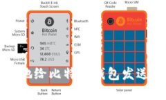 如何安全有效地给比特币