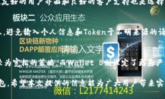 biao ti/biao ti钱包Token校验通