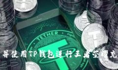 如何下载并使用TP钱包进行