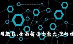 TP钱包使用教程：全面解读