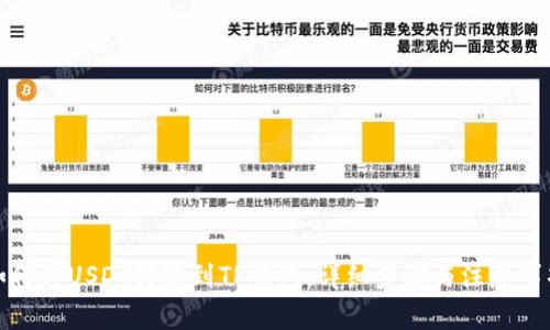 如何将USDT转账到TP钱包：详细步骤与注意事项