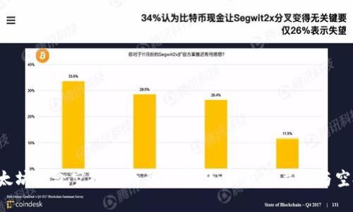 以太坊钱包空投的币种一览：如何获取并参与空投？