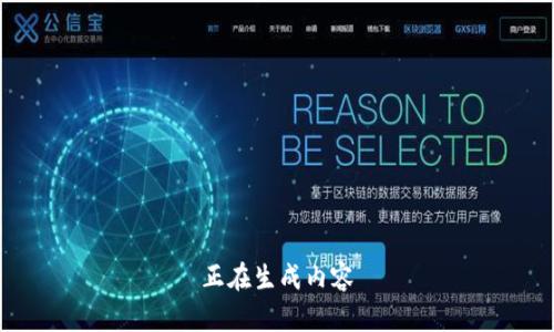 正在生成内容