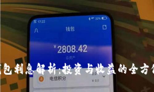 OP 钱包利息解析：投资与收益的全方位分析