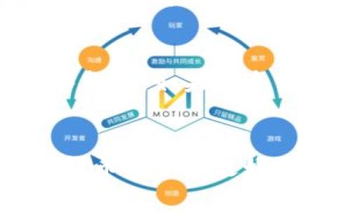 如何使用TP钱包将数字资产转到合约地址：详细指南

TP钱包, 合约地址, 数字资产转移, 加密货币/guanjianci

引言
在数字货币日益普及的今天，钱包的使用已成为每一个加密货币投资者日常操作的一部分。作为一款流行的数字货币钱包，TP钱包（Trust Wallet）为用户提供了安全、方便的资产管理服务。本文将重点讲解如何将资产从TP钱包转移到合约地址，涵盖步骤、注意事项以及常见问题解答。无论你是新手还是有一定经验的用户，这篇指南都将对你有所帮助。

TP钱包简介
TP钱包是领先的加密货币钱包，支持多种区块链和代币。它不仅具备存储和转账功能，还支持去中心化应用（DApp）的使用。TP钱包综合了安全性、易用性和多功能性，是一个理想的数字资产管理工具。

转账到合约地址的基本知识
在区块链中，合约地址是一种特殊的地址形式，通常用于智能合约的存储和执行。将资产转移到合约地址通常涉及到与智能合约交互，如DeFi项目、代币交换等。在执行这些转账操作之前，确保你已经详细了解了该合约的功能和要求，以避免不必要的损失。

将数字资产从TP钱包转移到合约地址的步骤

h4步骤一：打开TP钱包/h4
首先，确保你的TP钱包已经安装并已登录。输入你的密码，打开TP钱包。在主界面上，你会看到钱包的余额和支持的资产列表。

h4步骤二：选择要转移的资产/h4
在TP钱包中找到你希望转移的资产，例如以太坊（ETH）或其它代币。点击该资产，将会进入该资产的详细信息页面。在这里，你可以查看当前余额、转账历史等信息。

h4步骤三：点击转账按钮/h4
在资产详情页面，找到“转账”或“发送”按钮，点击进入转账界面。在这一界面中，你需要输入目标地址，即合约地址。

h4步骤四：输入合约地址/h4
将你要转账的合约地址复制并粘贴到目标地址栏。请一定要仔细核对该地址，确保无误。否则，一旦转账，资产将不可逆转地发送到错误的地址。

h4步骤五：输入转账金额/h4
在金额栏中输入你想要转移的资产数量。务必留出足够的余额以支付网络费用。在一些情况下，你可能需要调整转账的Gas费用，以确保你的交易能够尽快被确认。

h4步骤六：确认转账/h4
在确认页面，你将看到你的转账信息，包括目标地址、金额和费用。如果所有信息无误，点击“确认”，然后输入你的TP钱包密码以完成交易。

h4步骤七：查看交易状态/h4
交易提交后，稍等片刻。你可以通过区块链浏览器（如Etherscan等）查看交易的状态。如果交易成功，你将看到“成功”的状态信息。

注意事项
在转账过程中，有几个常见的注意事项需要牢记：
ul
    listrong核对地址：/strong一定要检查合约地址的准确性，错误的地址将导致资产损失。/li
    listrong网络费用：/strong确保你的钱包中有足够的余额用于支付网络费用，尤其是在网络拥堵时，需要提高Gas费用以加快交易确认。/li
    listrong熟悉合约功能：/strong在转账前，了解目标合约的功能和要求。例如，某些合约可能需要特定的输入参数。/li
/ul

可能相关的问题

问题一：TP钱包如何保证资产安全？
TP钱包为了确保用户的资产安全，采取了多种安全措施。首先，TP钱包是一个非托管钱包，这意味着用户掌握自己的私钥，私钥不会被中央服务器保存。因此，用户在使用TP钱包时拥有完全的控制权。此外，TP钱包采用了多层加密技术，确保用户资产不受黑客攻击的影响。此外，TP钱包还会定期更新其安全协议，确保其钱包安全符合最新的行业标准。

问题二：如何识别合约地址的合法性？
识别合约地址的合法性是转账时的重要一步。用户可以通过几种方式来验证合约地址的真伪。首先，可以访问区块链浏览器，输入合约地址查找相关信息。如果这个合约地址已经被很多用户使用且有正面的交易记录，通常可以说明该合约是可靠的。此外，阅读合约的文档和社区评价也是一个有效的审核方式。同时，建议用户对新项目保持警惕，尽量避免将资产直接转入初创项目的合约地址。

问题三：转账后如何跟踪我的交易？
完成转账后，用户可以通过区块链浏览器来跟踪交易的状态。以以太坊为例，可以使用Etherscan等工具只需要输入交易哈希（Tx Hash）或目标地址，就可以查看到详细的交易信息：如转账金额、时间戳、确认次数等。这帮助用户实时了解自己的资产动向，确保交易成功。

问题四：合约地址是什么？与普通地址有什么区别？
合约地址是特定于智能合约的地址，通常用于存储代码和数据。与普通地址（如人类用户的地址）不同，合约地址可以执行代码。例如，当用户向合约地址发送资产时，合约可以根据事先编写的逻辑自动执行特定操作（如分发收益、质押等）。因此，合约地址的使用使其可以在去中心化金融（DeFi）和其他区块链应用中发挥重要作用。

问题五：我可以将任何类型的资产转移到合约地址吗？
并非所有类型的资产都可以转移到合约地址。通常，只有那些支持与智能合约交互的资产（如ERC20代币）能够顺利发送到合约地址。在转账前，用户需要确认目标合约是否支持接收该类型资产，同时了解是否需要附加参数等。如果不符合要求，资产可能会丢失。因此，在进行转账前，务必仔细查阅相关合约的文档和社区建议。

问题六：万一我误操作把资产发送到了错误的合约地址该怎么办？
一旦资产被发送到错误的合约地址，很可能无法找回，因为区块链的不可逆转性使得交易无法被撤销或更改。如果用户不小心发送交易到错误的地址，最佳的做法是检查一下地址是否能够找回。如果是去中心化的项目，有时候可以通过官方社区联络寻求帮助，但成功的可能性不大。为避免类似事故，用户应在执行转账前仔细核对所有信息，确保一切无误。

结论
在TP钱包进行数字资产转移到合约地址并不是一件复杂的事情，只要用户在操作前了解相关知识、用心核对信息，就能够安全高效地完成转账。通过本文的详细解析，我们希望能帮助加密货币投资者更好地使用他们的TP钱包，降低误操作的风险，实现更高效的资产管理。无论是新手还是老手，了解这些知识都是非常必要的，为你的数字资产安全保驾护航。