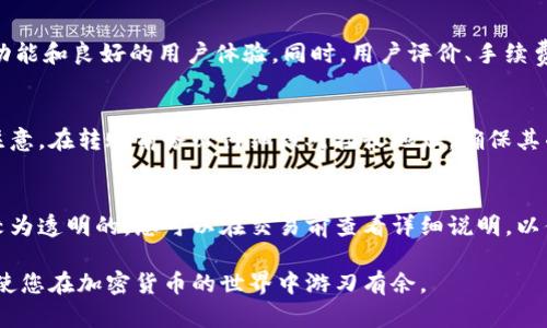 jiaoti狗狗币在线钱包使用指南：安全高效存储和交易狗狗币/jiaoti  
狗狗币, 在线钱包, 加密货币, 钱包使用指南/guanjianci  

随着加密货币的普及，越来越多的人开始关注数字货币的存储和交易方式。在众多的加密货币中，狗狗币（Dogecoin）凭借其独特的文化背景和社区支持而受到广泛关注。为了更好地管理和交易狗狗币，使用在线钱包成为了一种便捷的选择。本文将为您详细介绍狗狗币在线钱包的使用方法，以及相关的常见问题。

一、什么是狗狗币在线钱包？
狗狗币在线钱包是指存储和管理狗狗币的在线平台。在这个平台上，用户可以安全地存储狗狗币，并随时进行交易。与传统的银行账户相似，用户可以通过在线钱包地址接收和发送狗狗币。在线钱包通常具备用户友好的界面，适合新手快速上手。

二、狗狗币在线钱包的特点
1. **便利性**：用户可以随时随地访问使用在线钱包，只需连接互联网即可。对于频繁交易的用户，这种便利性尤为重要。
2. **多平台支持**：许多在线钱包支持多个设备，包括电脑、手机和平板，使得用户可以在不同设备上管理资产。
3. **备份和恢复功能**：大多数在线钱包提供备份和恢复功能，确保用户数据在丢失的情况下依然能找回。
4. **安全性**：虽然在线钱包的安全性相对较低，但许多平台也采取了双重验证等安全措施，以保障用户资金安全。

三、如何选择合适的狗狗币在线钱包？
选择合适的在线钱包至关重要，以下几点可以帮助您做出明智的选择：
1. **安全性**：选择那些提供高级安全措施的钱包，如双重认证（2FA）和冷存储等。确保钱包后台的安全性，以防止对您的资产造成威胁。
2. **用户评价**：参考其他用户的评价和反馈，了解该钱包在用户中的口碑和使用体验。
3. **功能和费用**：观察钱包提供的功能，例如交易费用、支持的货币种类、是否方便兑换等，选择符合自己需求的钱包。
4. **支持的地区**：某些钱包在特定地区可能会受到限制，因此要注意您所在地区的支持情况。

四、如何注册和使用狗狗币在线钱包？
接下来，我们将详细介绍狗狗币在线钱包的一般注册和使用步骤：
1. **选择一个在线钱包平台**：常见的狗狗币在线钱包有Coinbase、Binance等。根据您的需求选择适合的平台。
2. **注册账号**：访问选择的钱包平台，点击“注册”按钮，填写所需信息（邮箱、密码等）。完成注册后请确保验证邮箱以激活账号。
3. **设置安全措施**：注册后，建议您设置双重认证等安全措施，为您的账户提供额外的保护。
4. **获取钱包地址**：登录后，您将获得一个唯一的狗狗币地址，用于接收狗狗币。请妥善保存此地址。
5. **充值和转账**：您可以通过其他交易所转入狗狗币，或通过购买获得狗狗币。为了确保资金安全，执行转账时请仔细确认地址。

五、狗狗币在线钱包的交易步骤
在在线钱包中交易狗狗币是相对简单的，以下是交易的具体步骤：
1. **登录在线钱包**：访问并登录到您的狗狗币在线钱包。
2. **导航至交易页面**：在钱包界面，查找“发送”或“交易”选项。
3. **输入交易信息**：填入接收方的狗狗币地址和要发送的金额。请务必仔细核对地址，以防转错币。
4. **确认交易**：核对所有信息无误后，确认交易。大多数钱包会提示您进行二次验证以确保账户安全。
5. **等待确认**：交易发起后，您只需等待区块链网络确认。通常情况下，交易会在几分钟内完成。

六、如何提高狗狗币在线钱包的安全性？
保护您的数字资产安全至关重要，以下是一些提高狗狗币在线钱包安全性的建议：
1. **使用强密码**：选择一个复杂且唯一的密码，不要将其与其他账户相同。定期更换密码是一个良好的习惯。
2. **启用双重认证**：启用2FA可以大大增加安全性，即使密码被盗，黑客也需要额外的信息才能访问账户。
3. **定期检查账户**：定期登录检查您的账户活动，监测是否有不明活动。
4. **避免公共网络**：尽量不要在公共Wi-Fi环境下进行交易，使用安全的网络更能保护您的资产。
5. **保持钱包软件更新**：若使用任何钱包应用程序，请确保其保持更新，以修复可能的安全漏洞。

七、常见的狗狗币在线钱包问题
针对用户在使用狗狗币在线钱包时的常见疑惑，以下六个问题将为您提供解决方案：

问题一：狗狗币在线钱包安全吗？
许多用户关心在线钱包的安全性。虽然在线钱包通常比较便利，但其安全性相对较低，主要因为它们连接到互联网，可能受到黑客攻击。为了提高安全性，用户可以选择一些安全措施，如启用双重认证、使用强密码及定期检查账号安全状态等。同时，选择知名度高、评价良好的钱包服务也是降低风险的重要措施。

问题二：我该如何找回我的狗狗币在线钱包？
如果您忘记了在线钱包的密码或者丢失了账户信息，大多数在线钱包会提供找回功能。通常，您需要通过注册邮箱获取重设密码的链接，完成验证后，就可以重新设置密码并恢复访问。如果您的账户启用了双重认证，您可能还需要通过相关的身份验证步骤。在任何情况下，确保安全地保存任何找回和恢复的助记词或安全问题答案是非常重要的。

问题三：狗狗币在线钱包支持哪些交易方式？
狗狗币在线钱包通常支持多种交易方式，包括但不限于狗狗币的存储、发送和接收。此外，某些平台还提供交换功能，使用户能够将狗狗币转换为其他加密货币或法币。在选择钱包时，建议您查看其具体支持的交易方式和费用，以便更好地适应您的交易需求。

问题四：有推荐的狗狗币在线钱包吗？
市场上有许多狗狗币在线钱包，个中不乏优秀的选择。最常推荐的包括Coinbase、Binance、Kraken等，这些平台不仅支持狗狗币，还提供丰富的交易功能和良好的用户体验。同时，用户评价、手续费、功能和安全措施等也是选择时需要综合考虑的因素，因此建议您在选择时关注这些基本信息。

问题五：我可以将狗狗币转移到其他钱包吗？
是的，您可以将狗狗币从在线钱包转移到其他支持狗狗币的数字钱包中。这一过程通常涉及输入目标钱包地址和转账金额，确认无误后提交交易。请注意，在转账前务必仔细核对接收地址，确保其准确无误，以避免资金损失。

问题六：狗狗币在线钱包有什么费用吗？
狗狗币在线钱包通常会收取一些交易费用，包括转账时的网络费和平台费用。具体费用取决于钱包提供商和当前网络状况。通常情况下，这些费用是较为透明的，您可以在交易前查看详细说明，以便做出合理的决策。选择信誉良好的在线钱包，了解其费用结构，是避免不必要支出的好方法。

总结而言，了解狗狗币在线钱包的使用方法、特点以及常见问题，可以帮助用户更好地进行狗狗币的存储与交易。希望本文能为您提供有价值的信息，使您在加密货币的世界中游刃有余。