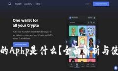TP钱包的Aphp是什么？全面