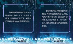 狗狗币钱包地址会变吗？