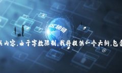 根据您的请求，我将提供