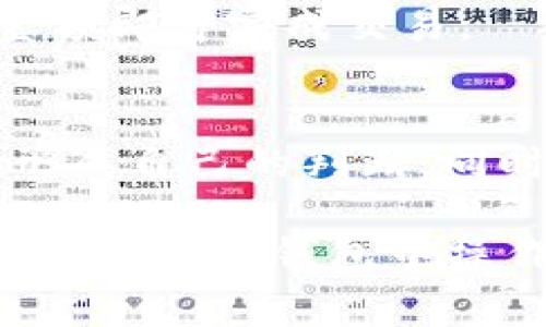   在TP钱包中如何找到和管理狗狗币?详细指南与常见问题解答 / 

 guanjianci 狗狗币, TP钱包, 加密货币, 数字钱包 /guanjianci 

随着加密货币的兴起，越来越多的人对数字资产产生了浓厚的兴趣。狗狗币（Dogecoin）作为一种始于网络文化的加密货币，因其社区的热情和广泛的应用而受到广泛关注。那么，如何在TP钱包中找到和管理狗狗币呢？本文将深入探讨这一主题，提供详细的操作指南，并回答一些常见问题。 

一、TP钱包简介
TP钱包是当下流行的数字资产管理工具之一，用户可以通过它来存储、发送和接收多种类型的加密货币。其直观的界面和出色的用户体验让它成为很多用户的首选钱包。TP钱包支持多种资产的管理，包括比特币以太坊和狗狗币等，让用户能够一目了然地管理自己的资产。 

二、如何下载和安装TP钱包
首先，用户需要在相应的应用商店（如Apple App Store或Google Play）中下载TP钱包。安装完毕后，用户需要遵循以下步骤进行设置：
ol
li打开TP钱包应用程序，选择“创建新钱包”或“导入钱包”。/li
li如果选择创建新钱包，系统会提示你备份你的助记词。请务必妥善保管，因为这是恢复钱包的唯一凭证。/li
li完成设置后，用户将进入TP钱包的主界面。/li
/ol

三、在TP钱包中添加狗狗币
一旦用户成功安装并设置了TP钱包，就可以开始添加狗狗币。具体步骤如下：
ol
li进入TP钱包主界面，点击“资产”选项。/li
li点击右上角的“添加资产”按钮。/li
li在搜索框中输入“狗狗币”或“Dogecoin”。/li
li找到狗狗币后，点击“添加”按钮，将其添加到你的资产列表中。/li
/ol

四、如何发送和接收狗狗币
在TP钱包中，你可以轻松发送或接收狗狗币。以下是具体步骤：

h4接收狗狗币/h4
ol
li在TP钱包中选择狗狗币资产。/li
li点击“接收”按钮，你会看到一个二维码和地址文本。/li
li你可以将二维码分享给发送者，或直接分享地址文本。/li
/ol

h4发送狗狗币/h4
ol
li选择狗狗币资产，点击“发送”按钮。/li
li输入接收方的钱包地址以及发送数量。/li
li确保信息的准确性后，确认并完成交易。/li
/ol

五、狗狗币的投资前景
狗狗币最初是一种搞笑的加密货币，但随着社交媒体的推动，逐渐受到了投资者的关注。投资狗狗币需要注意以下几点：
ol
listrong市场趋势：/strong跟踪市场动态和价格波动，了解狗狗币在市场中的地位。/li
listrong社区支持：/strong狗狗币有着强大的社区支持，这也为其价格提供了稳定性。/li
listrong风险管理：/strong投资前应评估自身的风险承受能力，不要盲目跟风。/li
/ol

六、TP钱包安全性
TP钱包的安全性是用户非常关心的话题。以下是一些常见的安全措施：
ol
listrong双重验证：/strong开启双重验证以增加账户的安全性。/li
listrong助记词备份：/strong务必备份好助记词，用于钱包恢复。/li
listrong定期更新：/strong保持钱包应用程序的及时更新，以获得最新的安全性改进。/li
/ol

七、常见问题解答

h4问题一：狗狗币交易手续费是多少？/h4
狗狗币交易的手续费因交易平台和网络拥堵情况而异。通常，狗狗币的手续费相较于其他主要加密货币是较低的。通过TP钱包进行交易时，系统会自动计算并显示手续费。建议交易者在进行交易前查看手续费，以避免不必要的损失。 

h4问题二：我可以通过TP钱包进行狗狗币的交易吗？/h4
TP钱包支持多种交易功能，使用户能够在其平台上直接进行狗狗币交易。用户可以将狗狗币直接出售为法定货币或转换为其他加密货币。为了寻找最佳的交易价格，用户可以在TP钱包中查找相关市场信息。 

h4问题三：是否需要提供身份验证才能使用TP钱包？/h4
TP钱包主要是一个非托管钱包，这意味着用户对自己的资金拥有完全的控制权。在大多数情况下，用户不需要提供身份验证就可以创建和使用钱包。然而，在进行某些交易或交易所平台上进行购买时，身份验证可能是必需的。 

h4问题四：如果我丢失了TP钱包的助记词，怎么办？/h4
助记词是恢复TP钱包的唯一凭证。如果用户丢失了助记词，那么将无法找回钱包中的资产。因此，备份助记词是非常重要的。用户应将助记词保存在安全的地方，例如纸质形式或加密存储的位置，以防丢失。 

h4问题五：我可以将狗狗币转入其他钱包吗？/h4
是的，用户可以将TP钱包中的狗狗币转入其他安全的钱包或交易所。用户只需知道接收钱包的地址，并在TP钱包中输入该地址及转账金额即可完成交易。 

h4问题六：狗狗币的市场走向如何预测？/h4
预测狗狗币的市场走向需要关注多方面的信息，例如市场新闻、社区动态、技术分析等。用户可以通过分析历史价格走势与市场情绪来形成自己的判断。同时，密切关注社交媒体和论坛上相关的讨论也是获取市场信息的好方式。 

综上所述，TP钱包是一款便捷、安全的数字资产管理工具，能有效帮助用户找到和管理狗狗币。希望本文对您有所帮助，让您更好地理解如何在TP钱包中操作狗狗币。无论是投资、转账还是日常使用，清晰的步骤和准确的信息都是成功的关键。