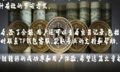    如何通过TP钱包跨链转移