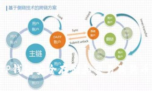 如何使用TP钱包安全存储和交易狗狗币：详尽指南